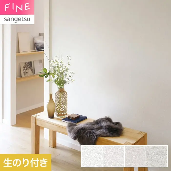 壁紙 のり付き サンゲツ FINE ベーシック(石目) 巾92.5cm FE78413~【掲載品番】FE78413 / FE78414 / FE78415 / FE78416