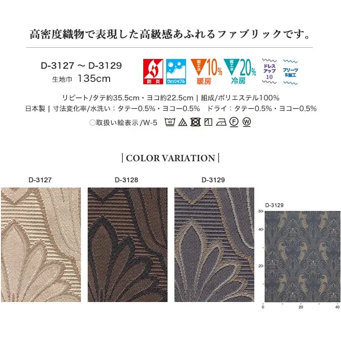 高密度織物で表現した高級感あふれるファブリックです。