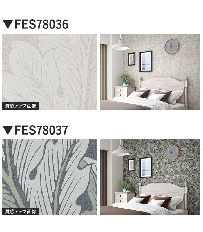 壁紙 のり無し サンゲツ FINE MORRIS CHRONICLES 巾92cm FES78036・FES78037【掲載品番】FES78036 / FES78037