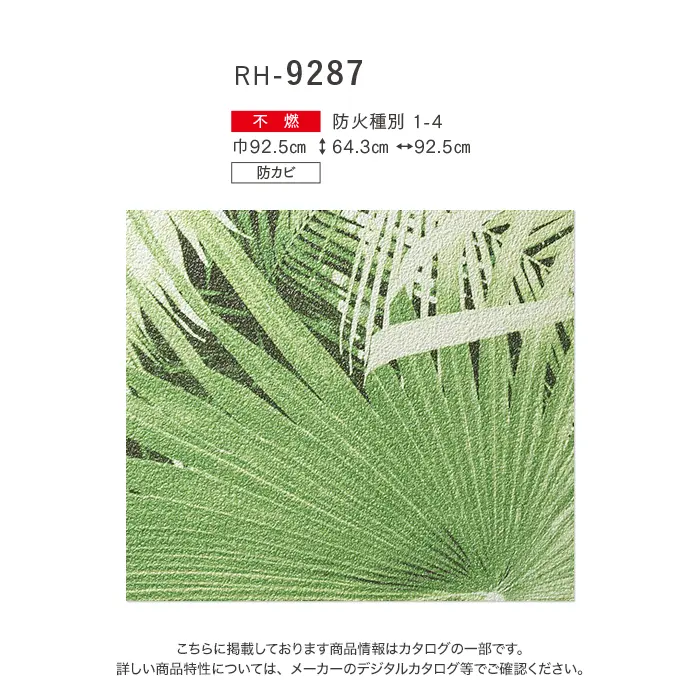 壁紙 のり付き ルノン HOME ボタニカル 巾92.5cm RH-9287【掲載品番】RH-9287