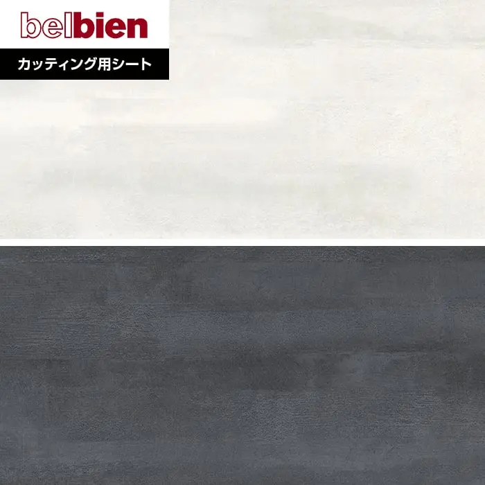 ベルビアンシート ABSTRACT (抽象) DA-83・ DA-84【掲載品番】DA-83 / DA-84