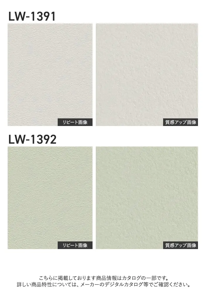 壁紙 のり無し リリカラ WILL 消臭+汚れ防止 巾92cm LW-1389~【掲載品番】LW-1389 / LW-1390 / LW-1391 / LW-1392