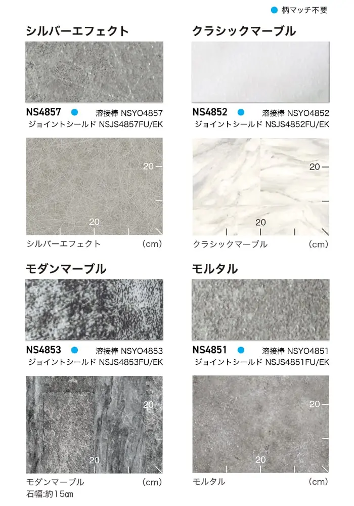 トイレ用防滑性ビニル床シート 東リ 消臭NSトワレNW 石目・コンクリート柄【掲載品番】NS4854 / NS4855 / NS4856 / NS4840 / NS4841 / NS4842 / NS4844 / NS4857 / NS4852 / NS4853 / NS4851