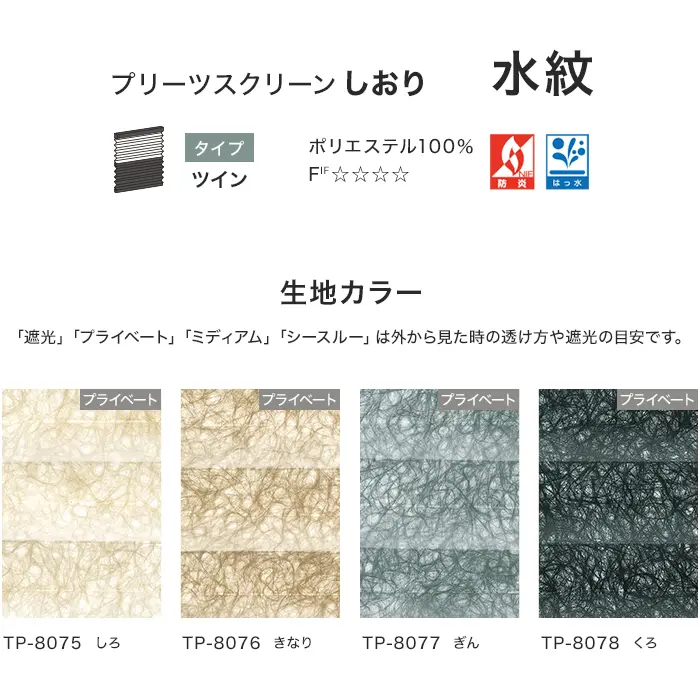プリーツスクリーン 撥水 TOSO しおり 水紋 ツインスタイル【掲載品番】PLEATS-TS-T2205