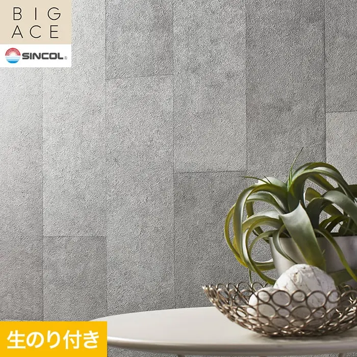 壁紙 のり付き シンコール BIGACE マテリアル調 巾92cm BA3268【掲載品番】BA3268