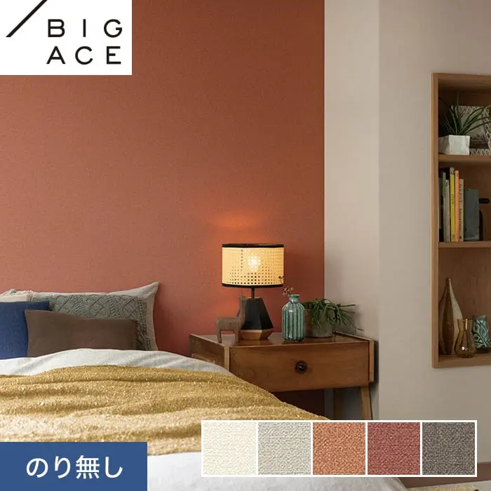 壁紙 のり無し シンコール BIGACE ダブル消臭 巾92.5cm BA7109～BA7113【掲載品番】BA7109 / BA7110 / BA7111 / BA7112 / BA7113