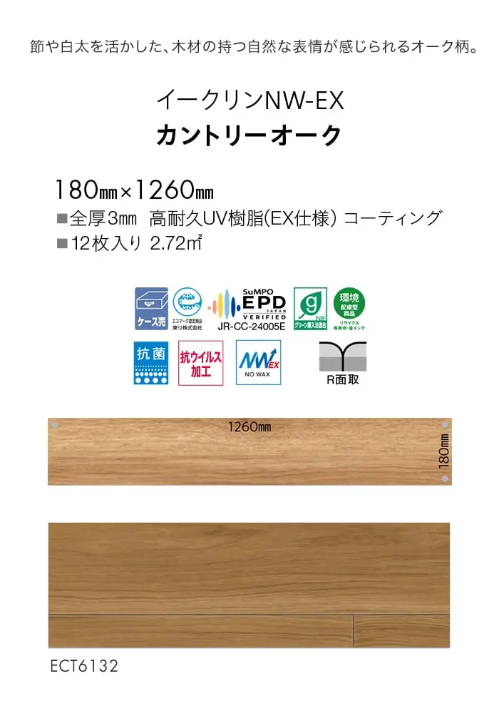 カントリーオーク