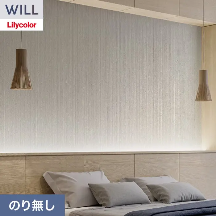 壁紙 のり無し リリカラ WILL サステナブル素材 巾92cm LWT-1101【掲載品番】LWT-1101
