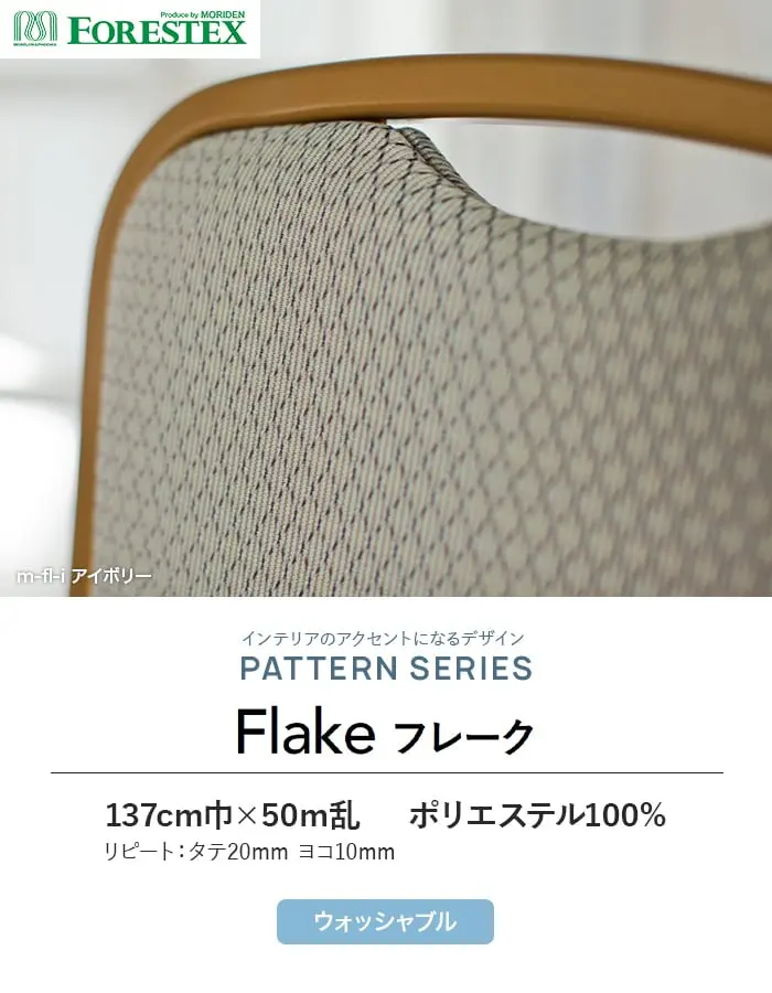Flakeフレーク