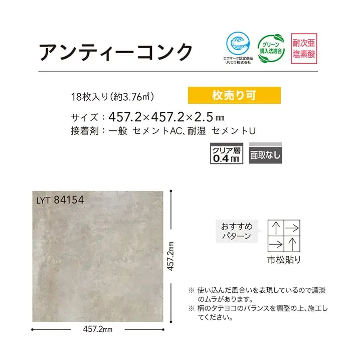 アンティーコンク