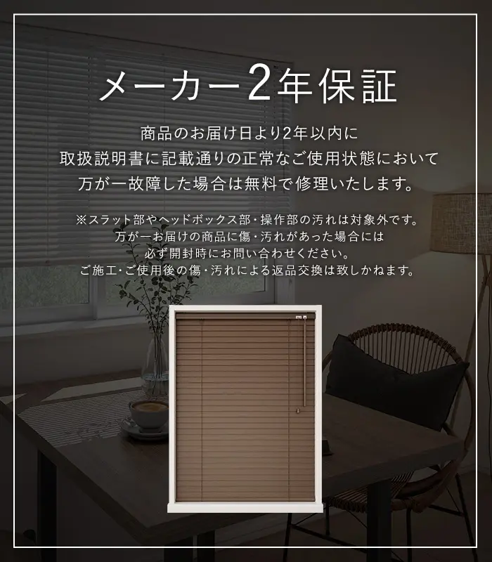 メーカー2年保証