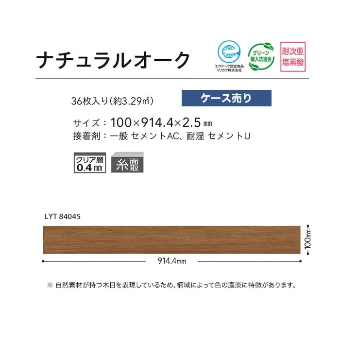 ナチュラルオーク