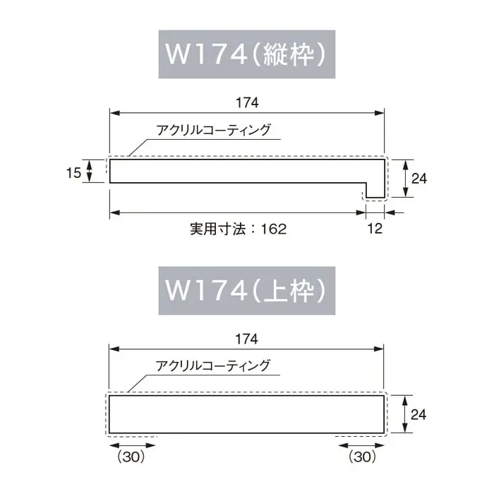 複合三方枠の幅174mmのL字縦枠とムク上枠の断面図