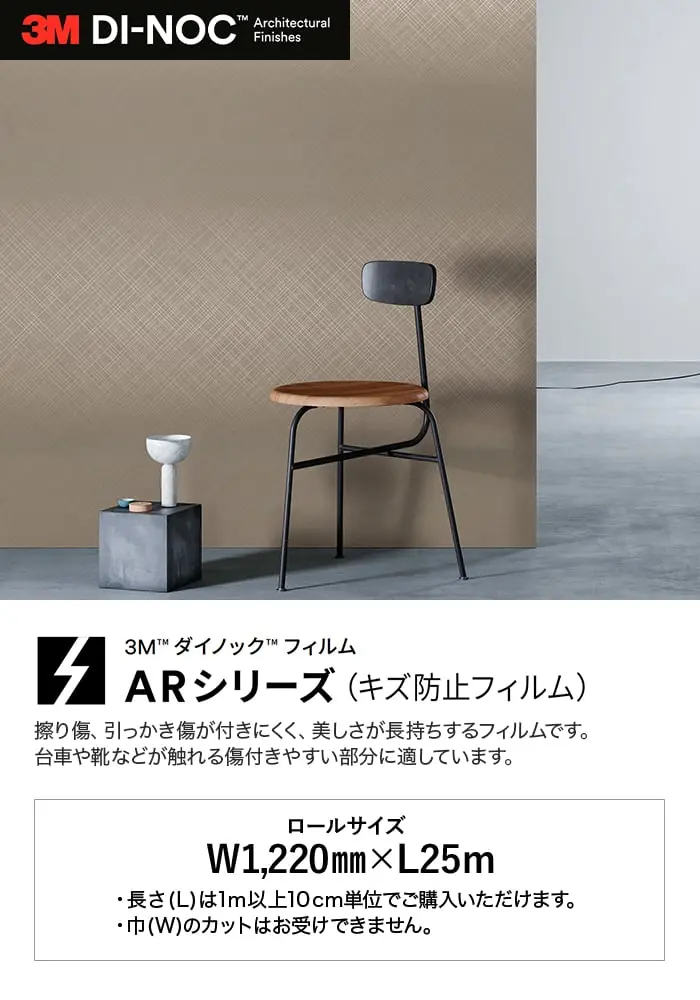 ダイノックシート 3M ダイノックフィルム ARシリーズ キズ防止フィルム メタリック系2【掲載品番】CH-1629AR / CH-1628AR / ME-009AR / CH-1630AR / ME-2291AR / ME-2292AR / ME-2293AR / ME-2295AR / ME-2294AR / ME-2297AR / CH-1631AR / ME-2296AR / ME-2281AR / ME-2282AR / ME-2283AR / ME-2285AR / ME-2284AR / ME-2287AR / ME-2286AR