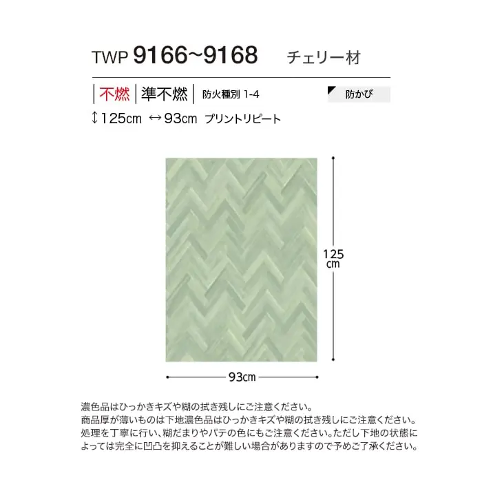 壁紙 のり付き トキワ パインブル ウッド 巾93cm TWP9166~TWP9168【掲載品番】TWP9166 / TWP9167 / TWP9168