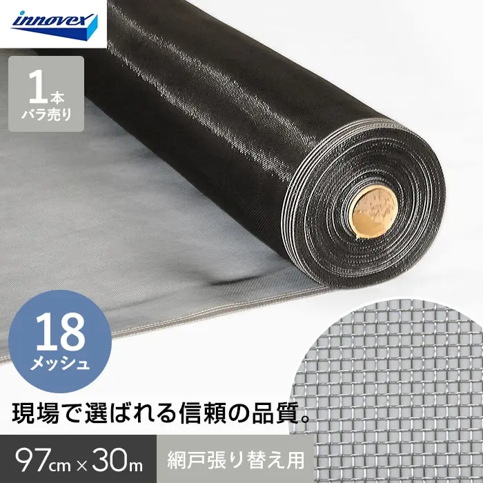 網戸 張り替え用網 ダイオネットP 18×18メッシュ 97cm×30ｍ【掲載品番】AM-DN189730