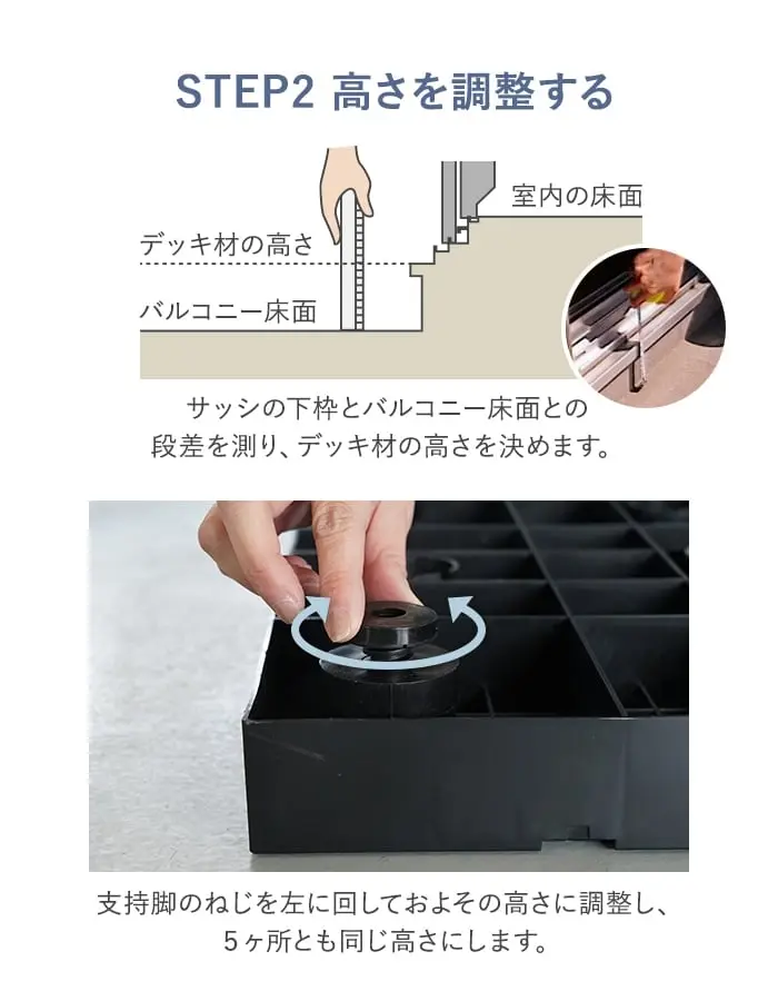 高さを調整する