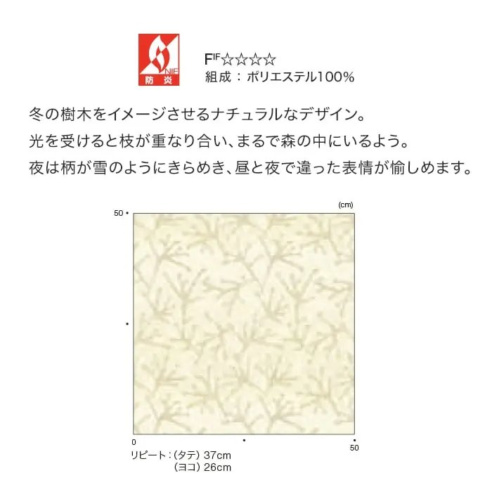 冬の樹木をイメージさせるナチュラルなデザイン。