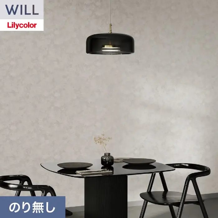 壁紙 のり無し リリカラ WILL フリース壁紙 巾92cm LWA-1146【掲載品番】LWA-1146