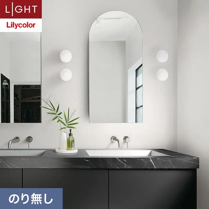 壁紙 のり無し リリカラ ライト 消臭+汚れ防止 巾93cm LL-6722【掲載品番】LL-6722