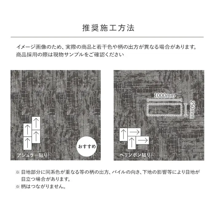 推奨施工方法