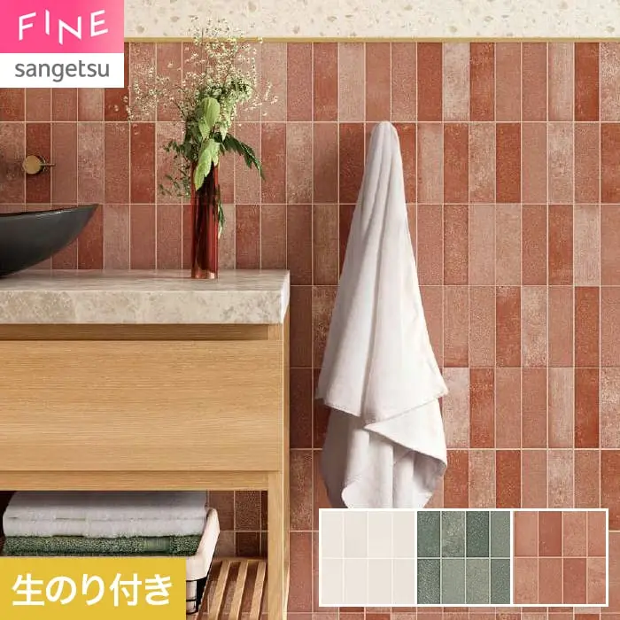 壁紙 のり付き サンゲツ FINE タイル 巾92cm FE78123~【掲載品番】FE78123 / FE78124 / FE78125