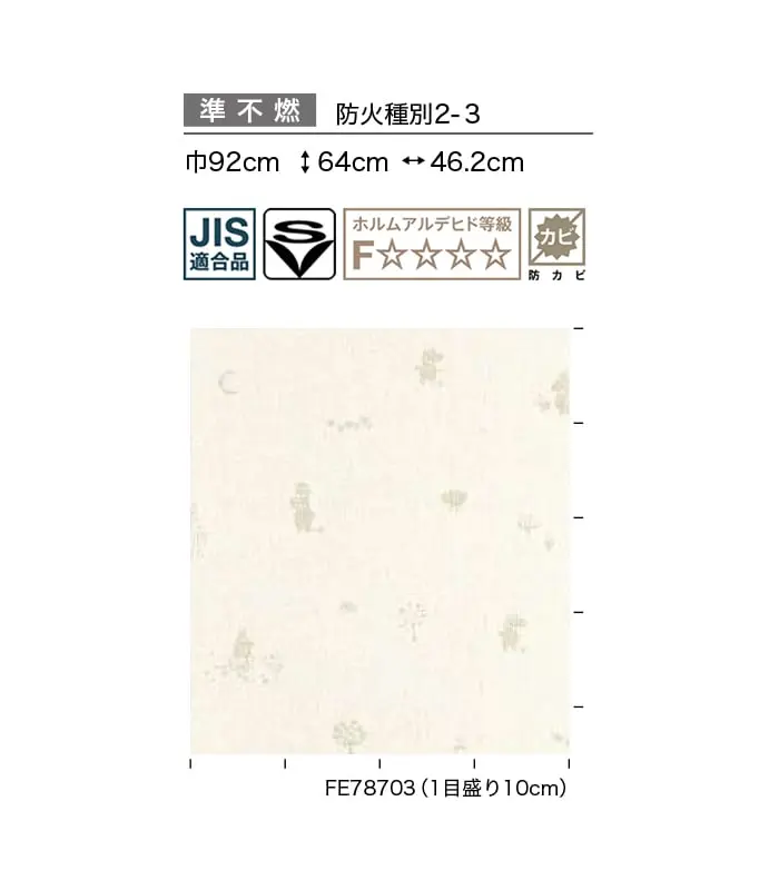 壁紙 のり無し サンゲツ FINE MOOMIN 巾92cm FE78703【掲載品番】FE78703