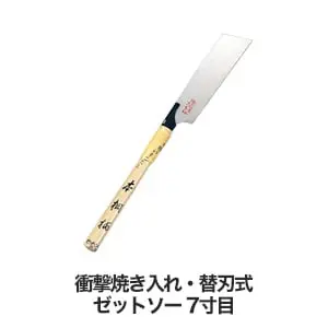 衝撃焼き入れ・替刃式