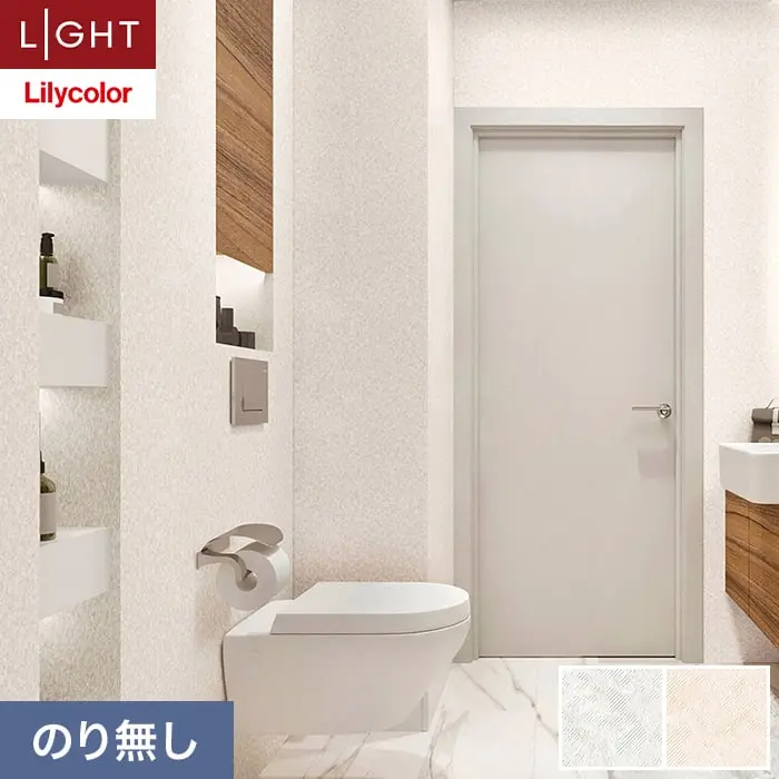 壁紙 のり無し リリカラ ライト スーパー強化+汚れ防止 巾92cm LL-6626・6627【掲載品番】LL-6626 / LL-6627
