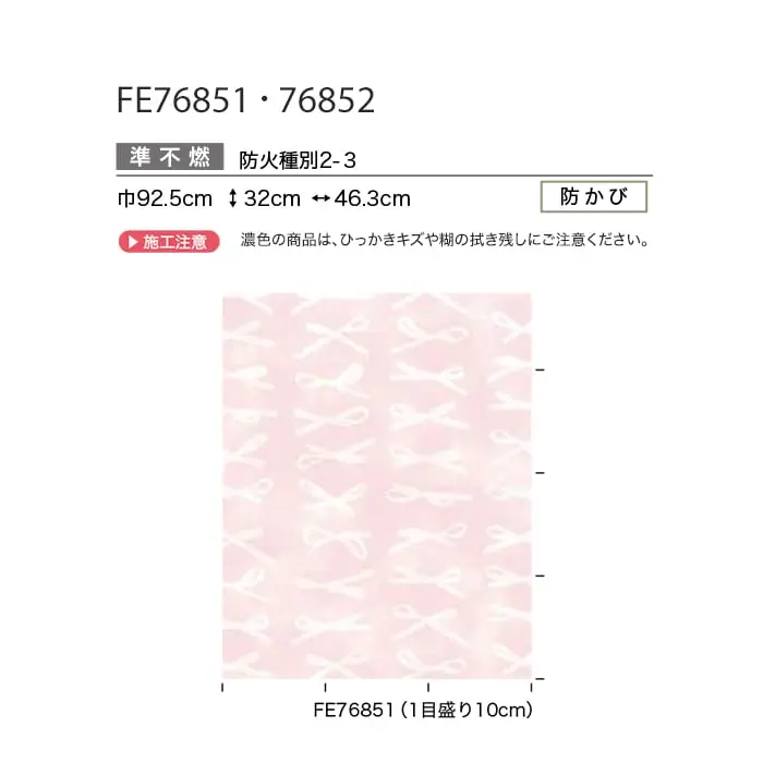 壁紙 のり付き サンゲツ FINE 北欧・カジュアル 巾92.5cm FE76851・FE76852【掲載品番】FE76851 / FE76852