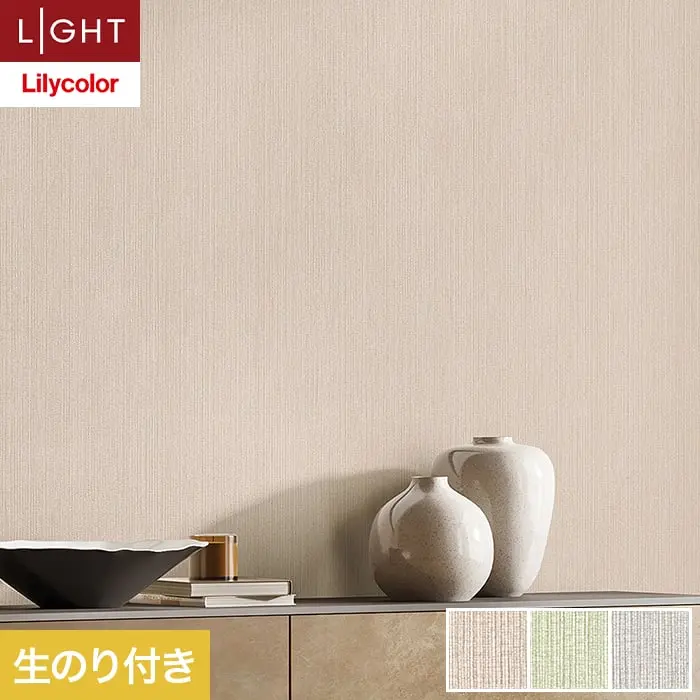 壁紙 のり付き リリカラ ライト 消臭 air*refre 巾92cm LL-6833～6835【掲載品番】LL-6833 / LL-6834 / LL-6835