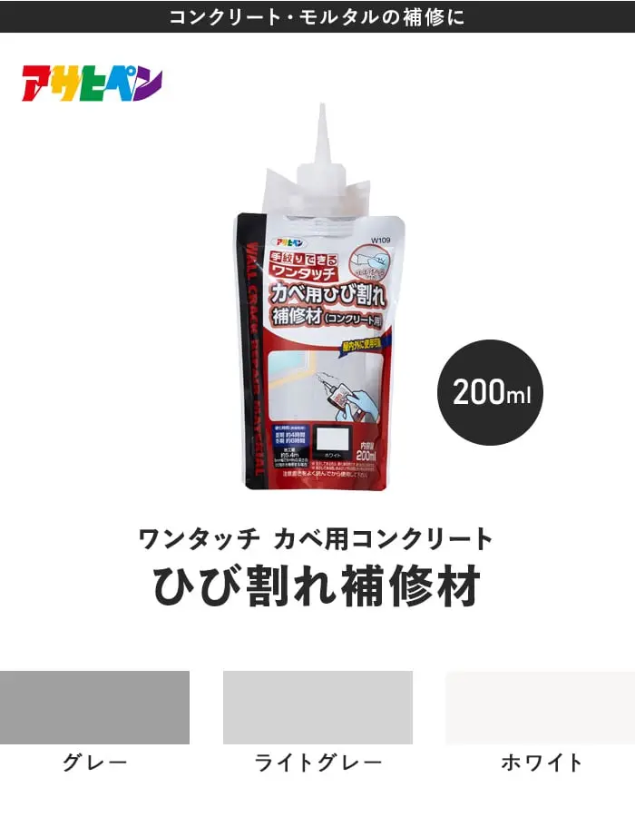 ひび割れ補修材