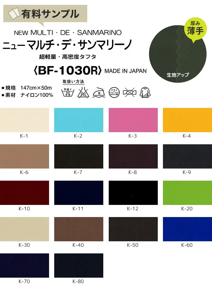 超軽量・高密度タフタ