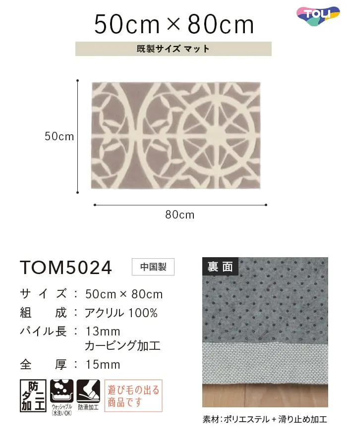 既製サイズマット