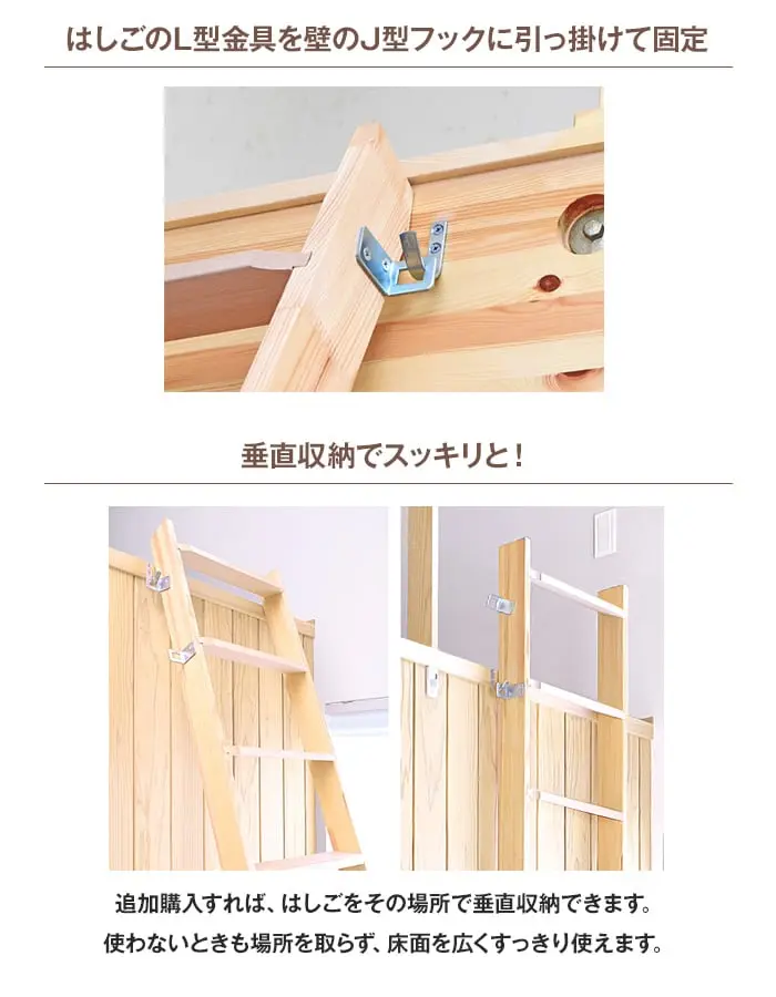 はしごのL型金具を壁のJ型フックに引っ掛けて固定