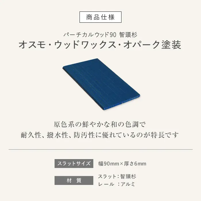 オスモ・ウッドワックス・オパーク塗装