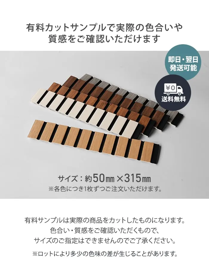 有料カットサンプルで実際の色合いや質感をご確認いただけます