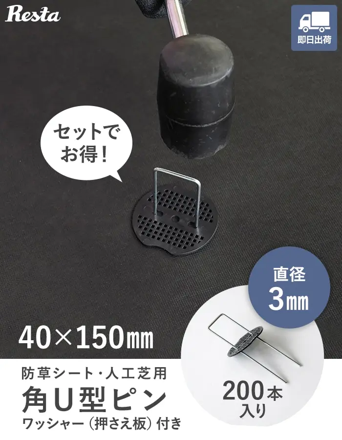 角U型ピン