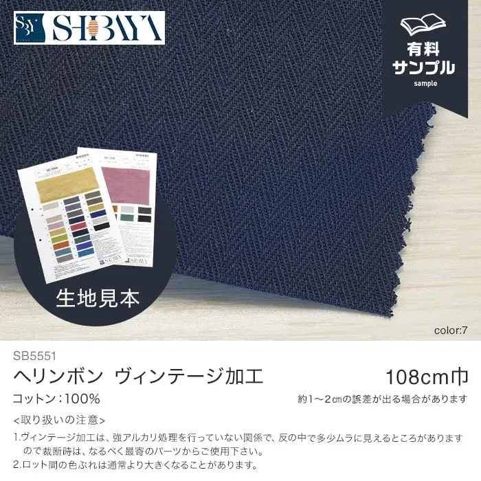 ヘリンボンヴィンテージ加工