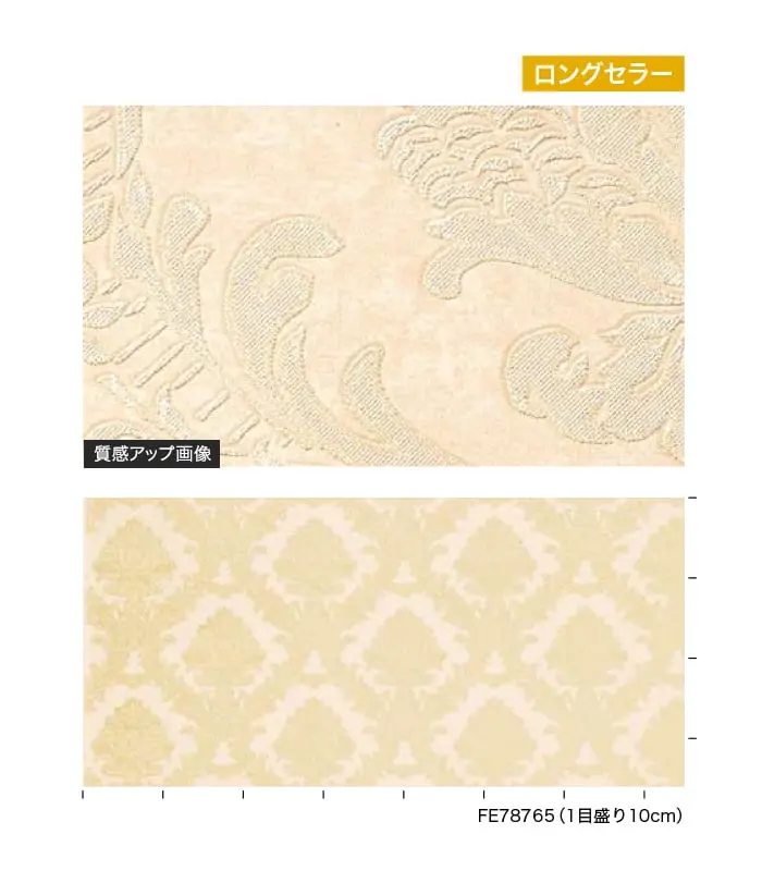 壁紙 のり無し サンゲツ FINE クラシック&エレガンス 巾92cm FE78765・FE78766【掲載品番】FE78765 / FE78766