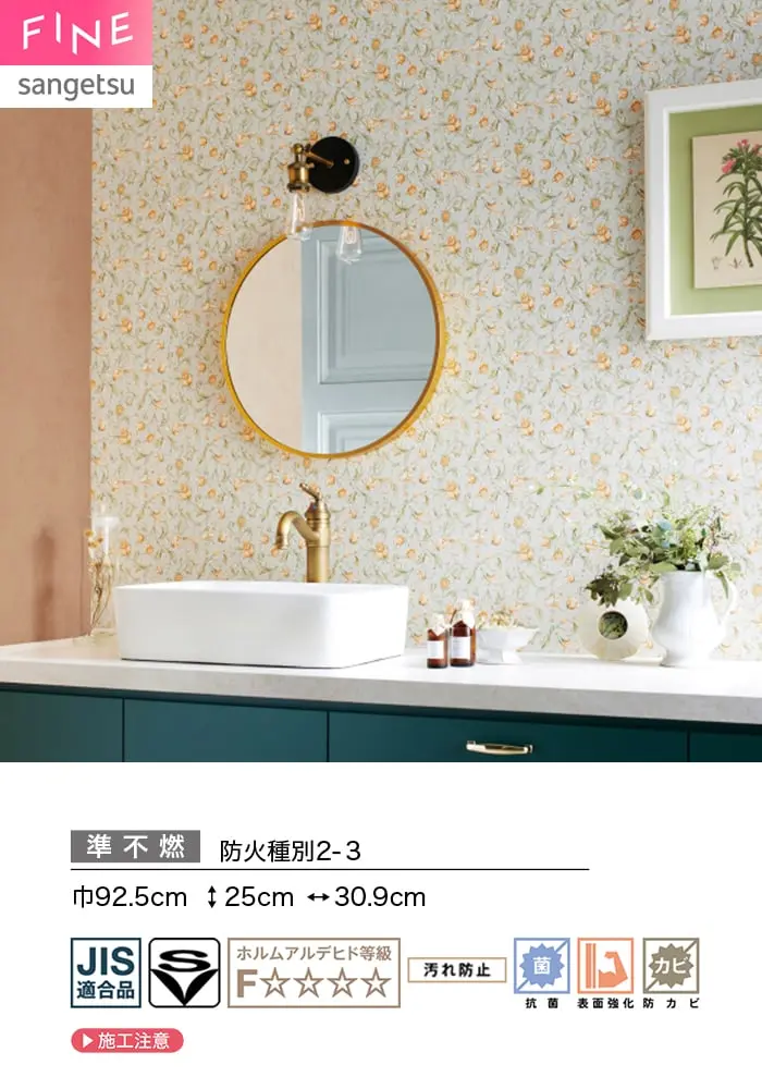 壁紙 のり付き サンゲツ FINE フラワー&リーフ 巾92.5cm FE78629【掲載品番】FE78629