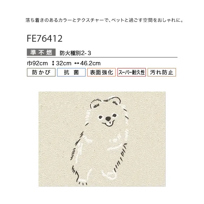 壁紙 のり無し サンゲツ FINE スーパー耐久性 巾92cm FE76412【掲載品番】FE76412
