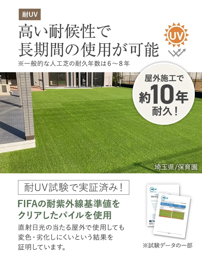 高い耐候性で長期間の使用が可能