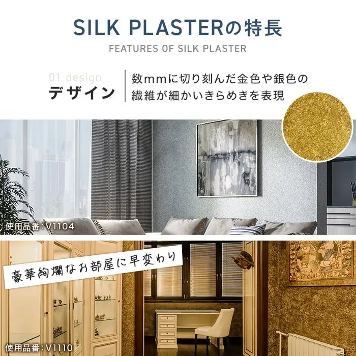 塗る繊維壁紙 シルクプラスターヴェルサイユII 2kg/袋 V1105~V1110【掲載品番】V1105 / V1106 / V1107 / V1108 / V1109 / V1110
