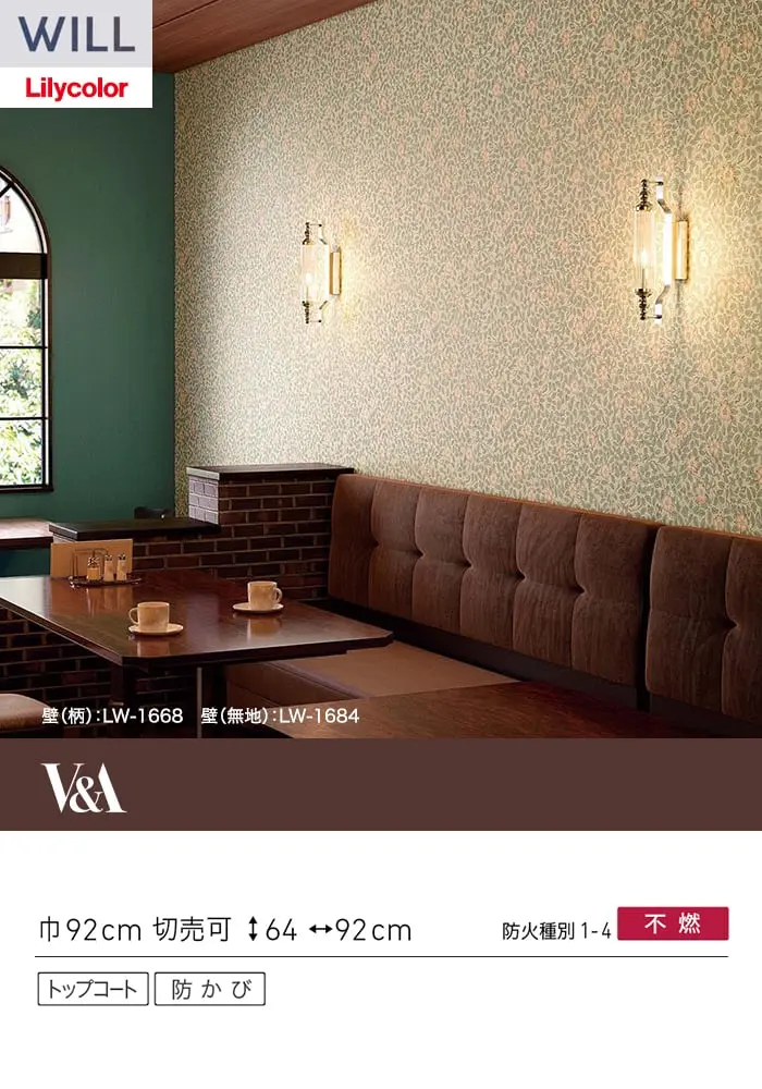 壁紙 のり無し リリカラ WILL V&A 巾92cm LW-1668【掲載品番】LW-1668