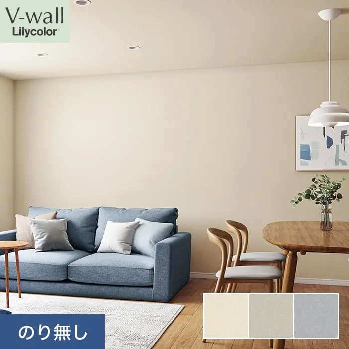 壁紙 のり無し リリカラ V-wall 石目調 巾92cm LV-2164~LV-2166【掲載品番】LV-2164 / LV-2165 / LV-2166