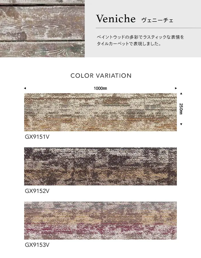 ペイントウッドの多彩でラスティックな表情をタイルカーペットで表現しました。