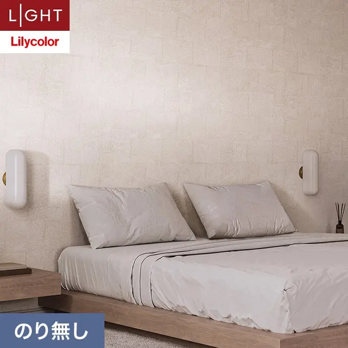 壁紙 のり無し リリカラ ライト 【+1】plus one mood 巾92cm LL-6025【掲載品番】LL-6025