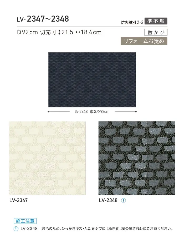 壁紙 のり付き リリカラ V-wall モダン 巾92cm LV-2347・LV-2348【掲載品番】LV-2347 / LV-2348