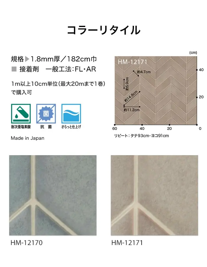 コラーリタイル